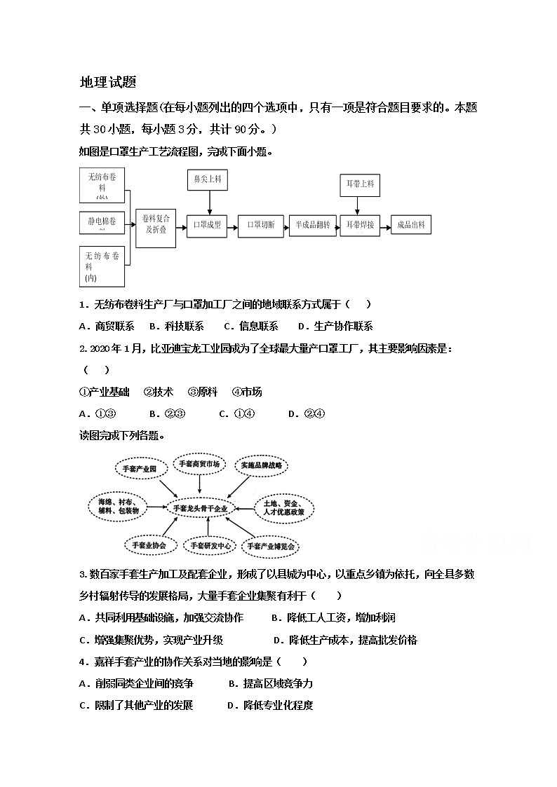 黑龙江省牡丹江市第一高级中学2019-2020学年高一6月月考地理试题01