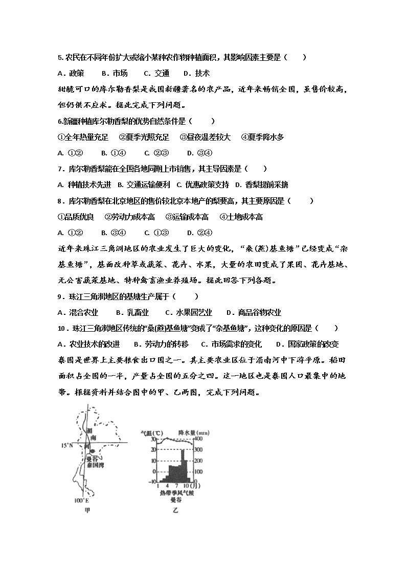 黑龙江省牡丹江市第一高级中学2019-2020学年高一6月月考地理试题02