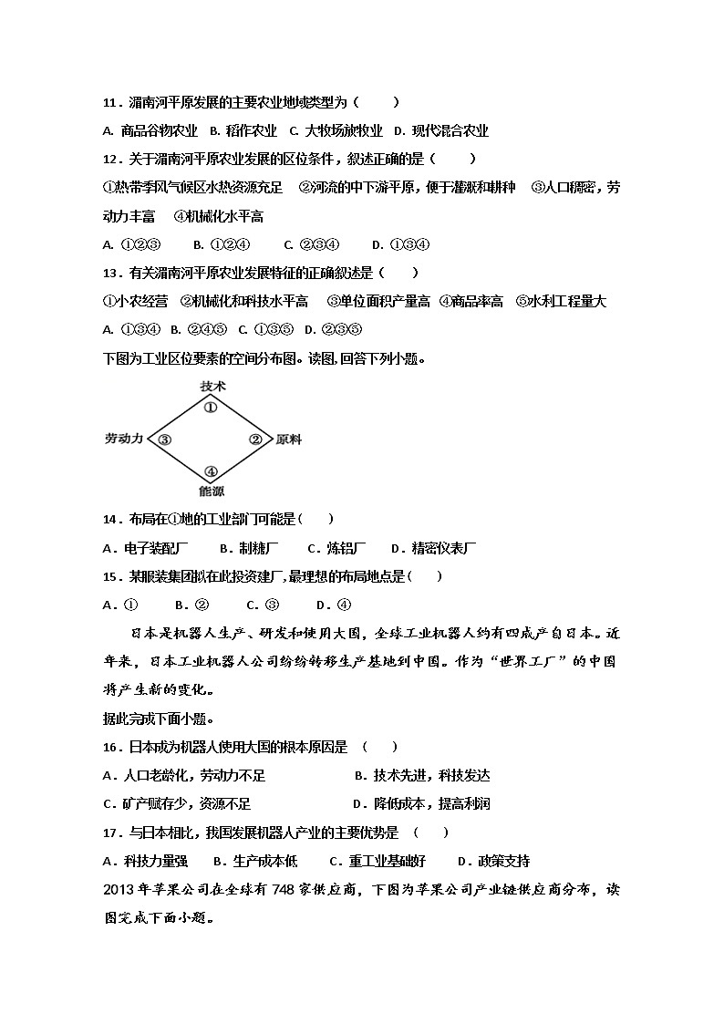 黑龙江省牡丹江市第一高级中学2019-2020学年高一6月月考地理试题03