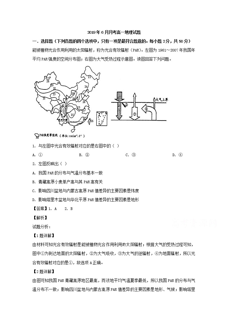 湖北省黄冈市2018-2019学年高一下学期6月月考地理试卷01