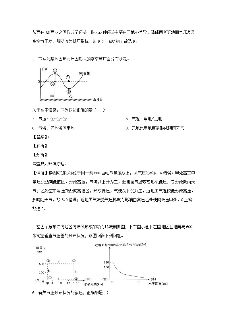湖北省黄冈市2018-2019学年高一下学期6月月考地理试卷03