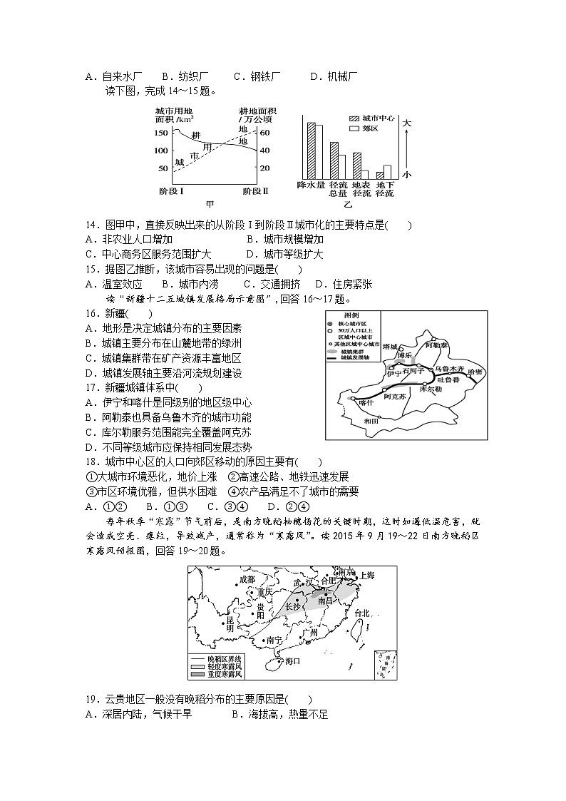 湖北省黄冈市黄州区第一中学2019-2020学年高一6月月考地理试题03