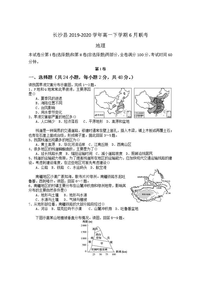 湖南省长沙市长沙县2019-2020学年高一下学期6月联考地理试卷01