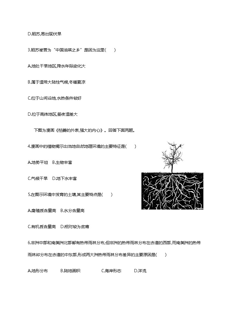 江苏省如皋中学2019-2020学年高一6月阶段考试地理试题（选修） Word版答案不全02