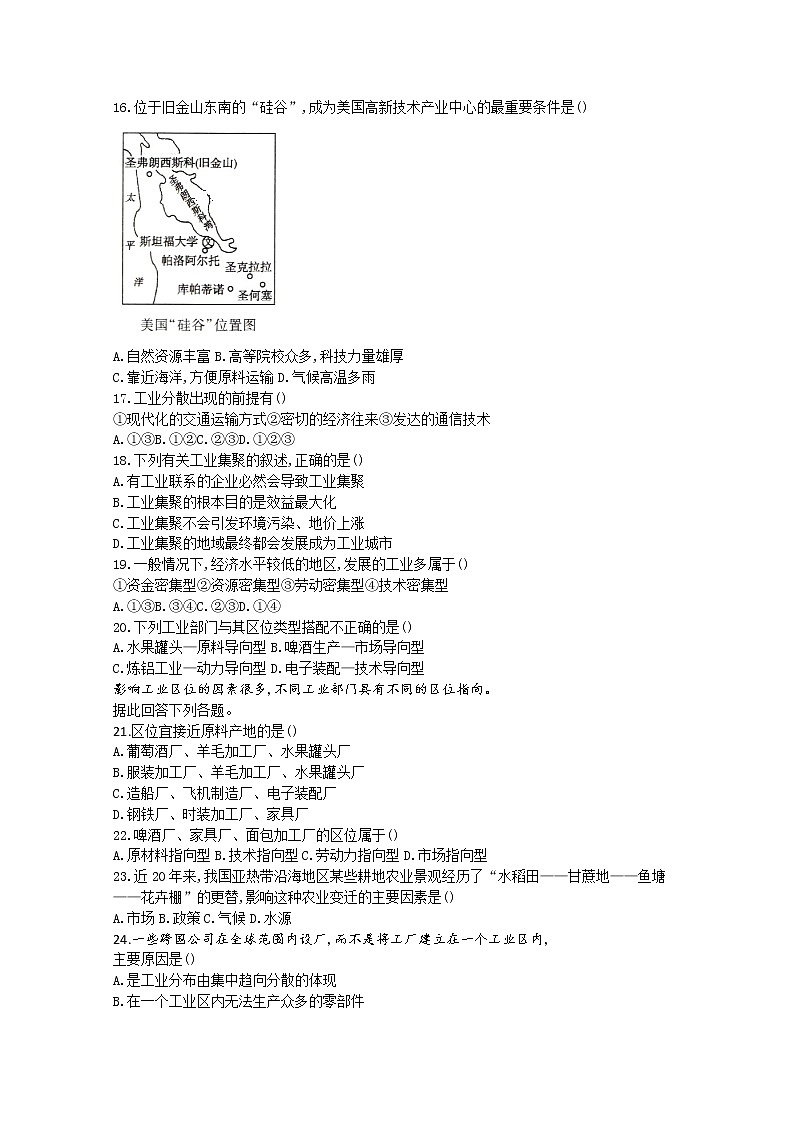 江西省宜春市宜丰县第二中学2019-2020学年高一下学期6月月考地理试卷02