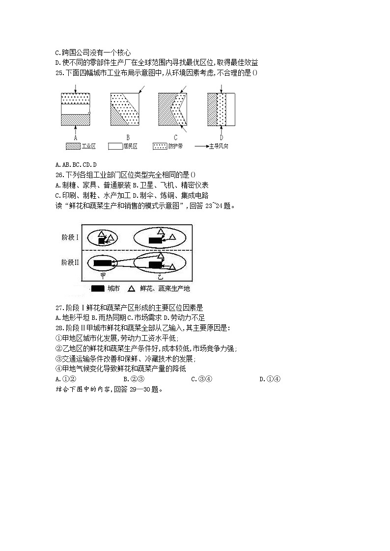 江西省宜春市宜丰县第二中学2019-2020学年高一下学期6月月考地理试卷03