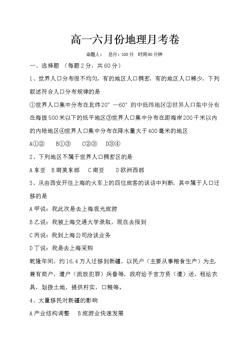辽宁省锦州市凌海市第三高级中学2019-2020学年高一6月月考地理试题01