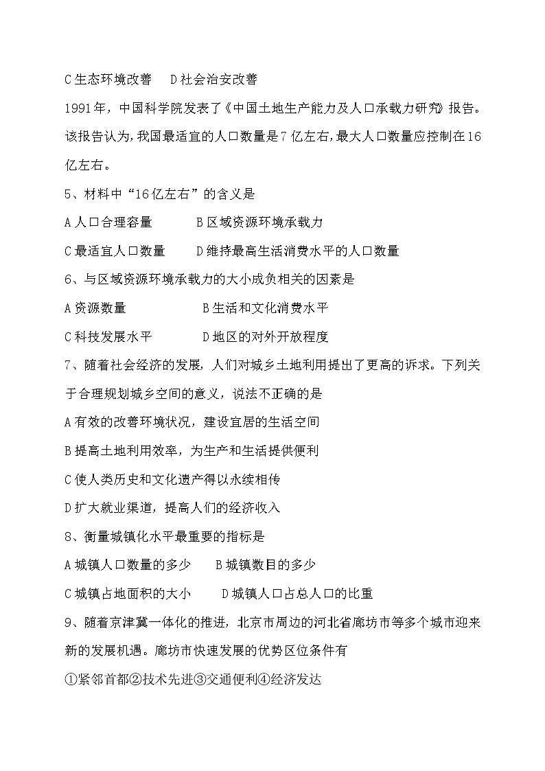 辽宁省锦州市凌海市第三高级中学2019-2020学年高一6月月考地理试题02
