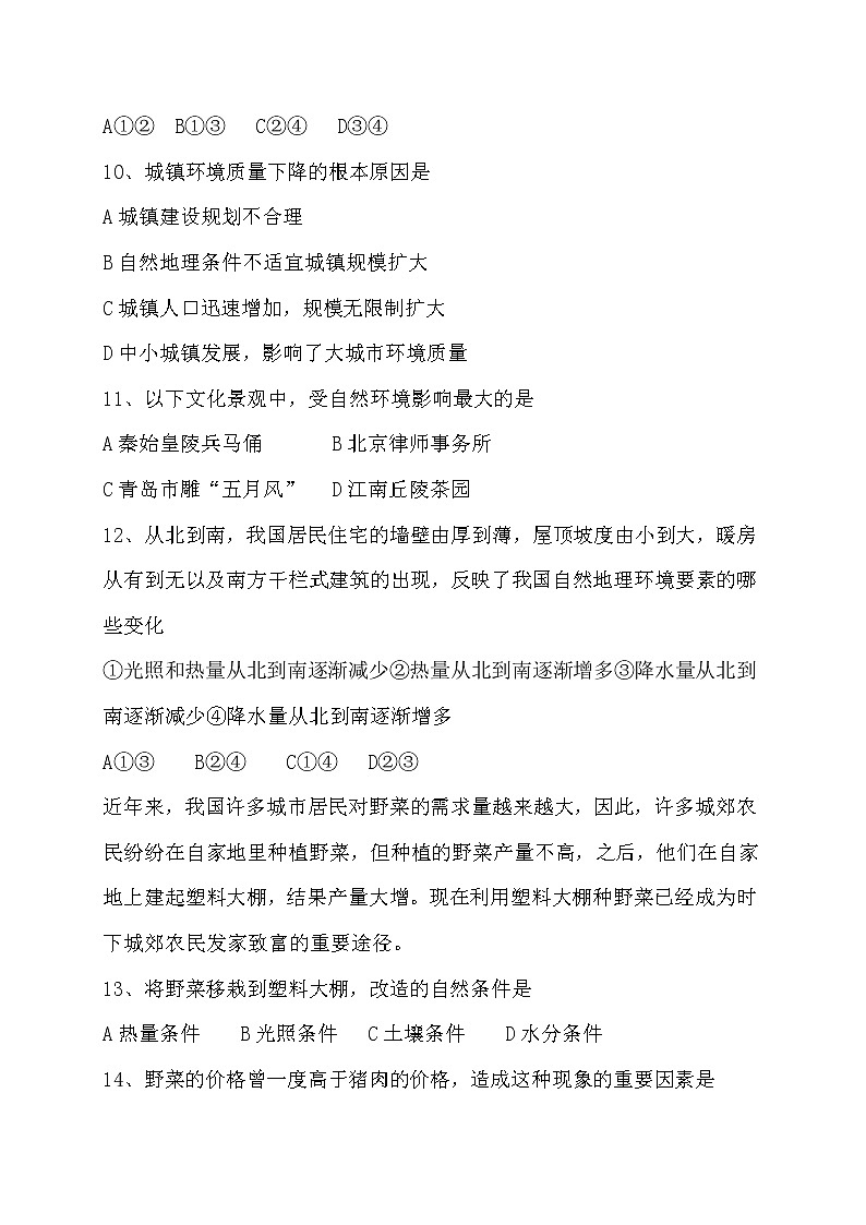 辽宁省锦州市凌海市第三高级中学2019-2020学年高一6月月考地理试题03