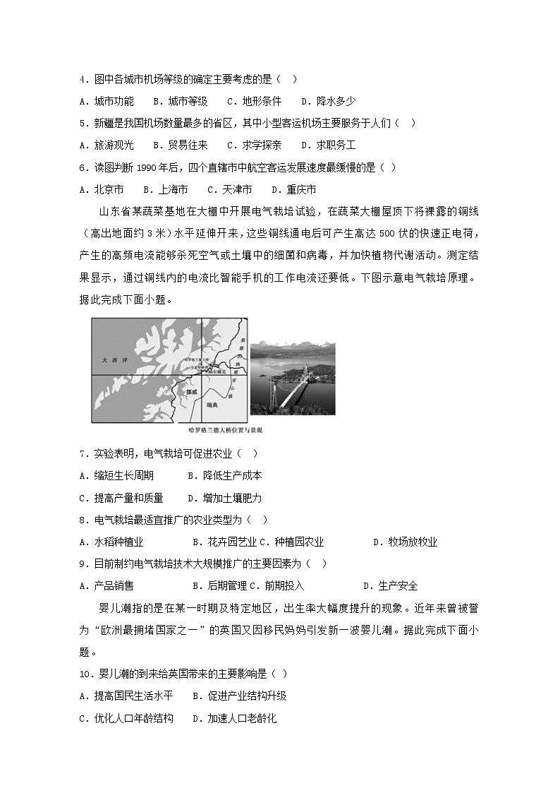 辽宁省沈阳市回民中学2019-2020学年高一6月月考地理试题02