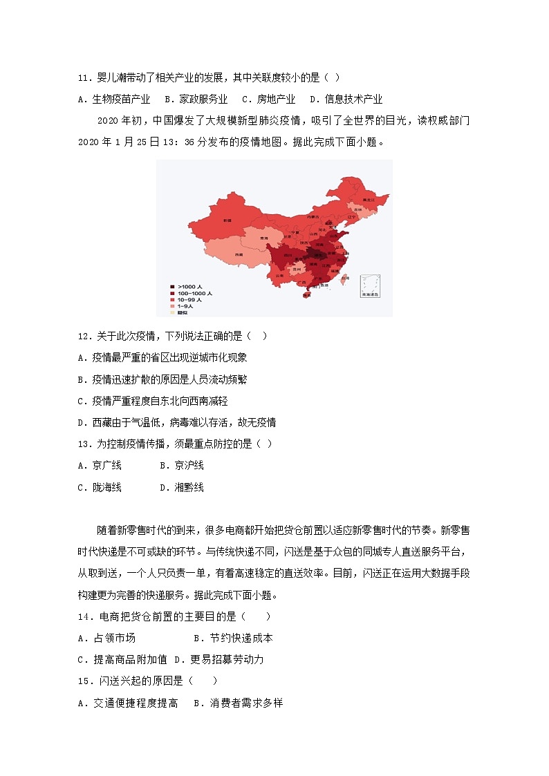 辽宁省沈阳市回民中学2019-2020学年高一6月月考地理试题03