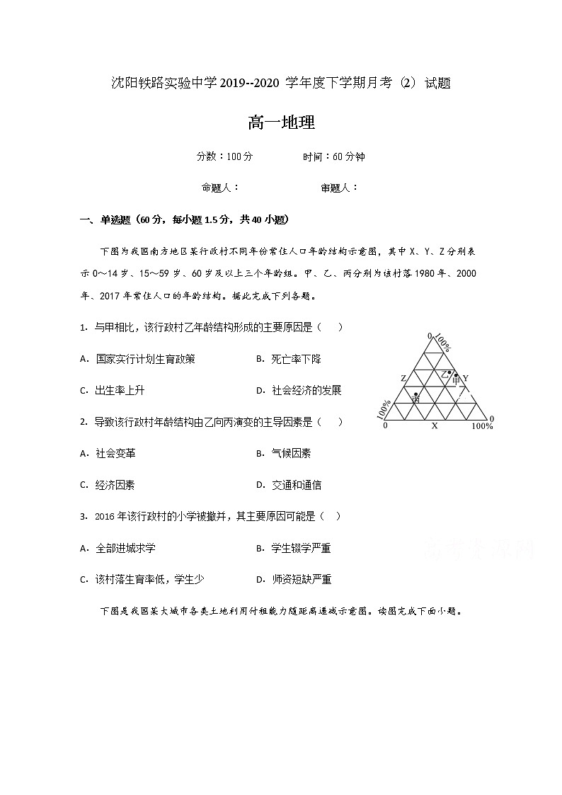 辽宁省沈阳铁路实验中学2019-2020学年高一6月月考地理试题01