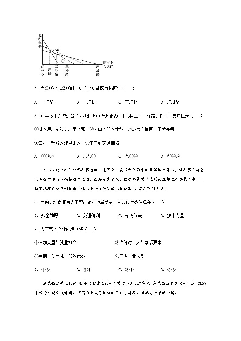 辽宁省沈阳铁路实验中学2019-2020学年高一6月月考地理试题02