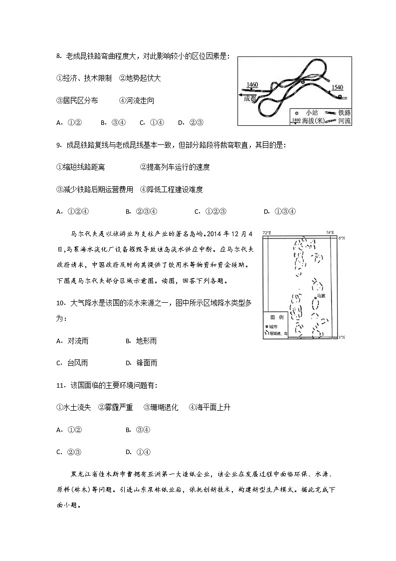 辽宁省沈阳铁路实验中学2019-2020学年高一6月月考地理试题03