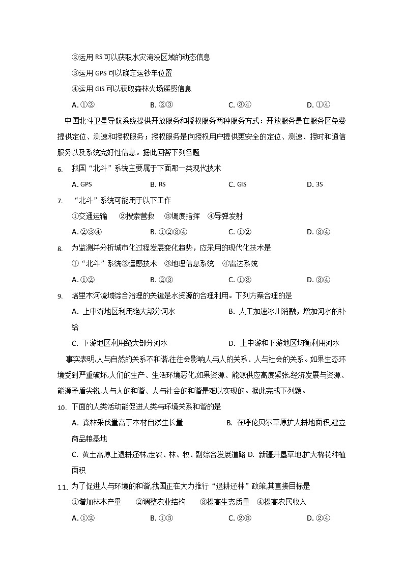 宁夏石嘴山市第三中学2019-2020学年高一下学期6月月考地理试题02