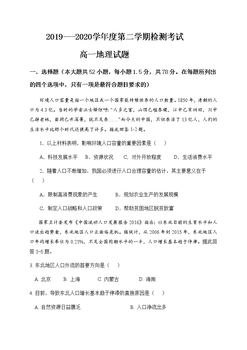 山东省济宁市嘉祥一中2019-2020学年高一6月月考地理试题01