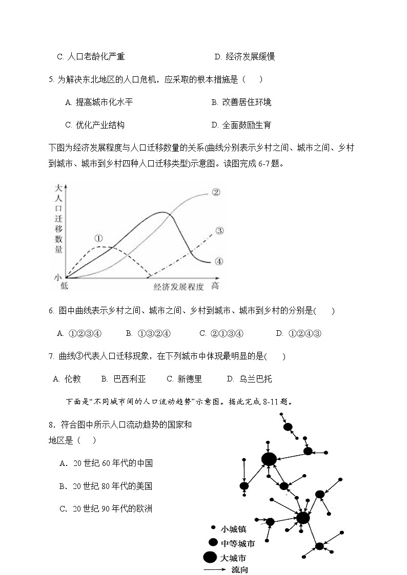 山东省济宁市嘉祥一中2019-2020学年高一6月月考地理试题02