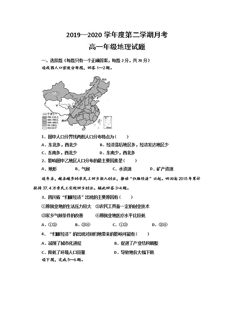 陕西省延安市第一中学2019-2020学年高一6月月考地理试题第1页