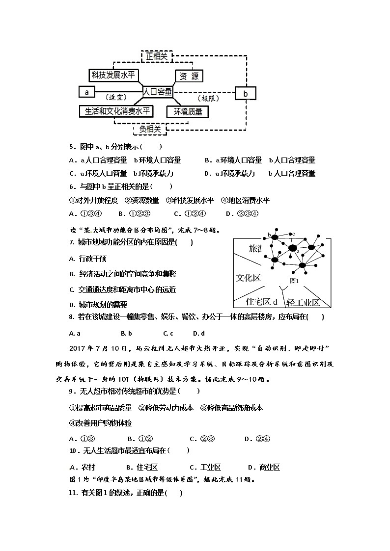 陕西省延安市第一中学2019-2020学年高一6月月考地理试题第2页