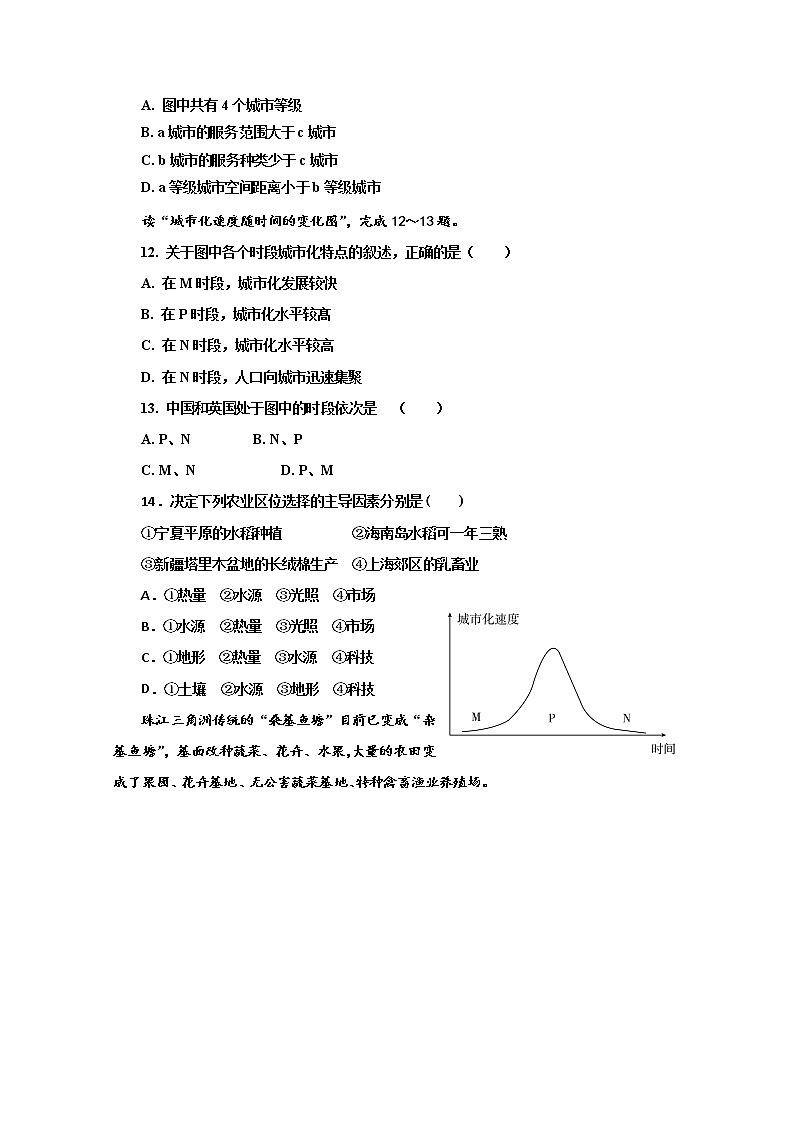 陕西省延安市第一中学2019-2020学年高一6月月考地理试题第3页