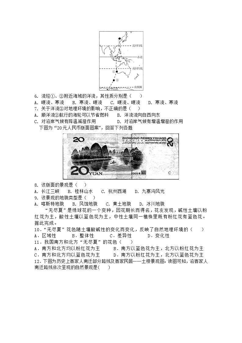 山西省阳泉市第二中学2019-2020学年高一下学期分班考试地理试题第2页