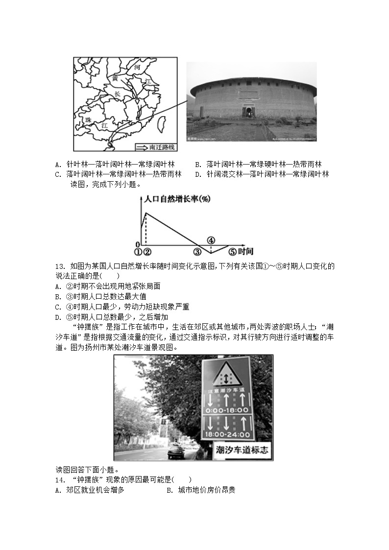 山西省阳泉市第二中学2019-2020学年高一下学期分班考试地理试题第3页