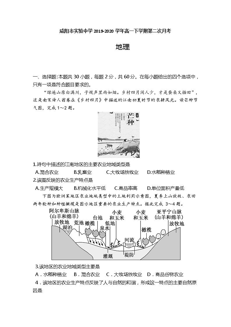 陕西省咸阳市实验中学2019-2020学年高一下学期月考地理试题第1页