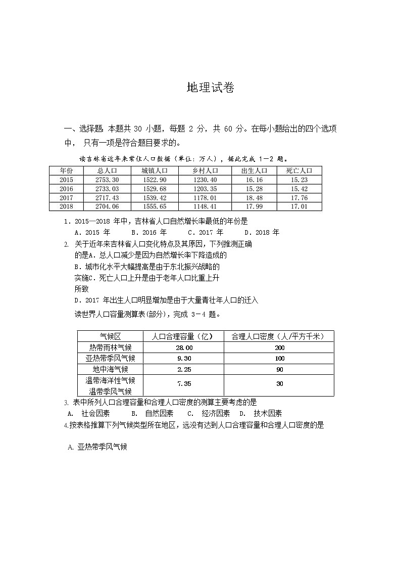 陕西省咸阳市实验中学2019-2020高一下学期第一次月考地理试卷第1页