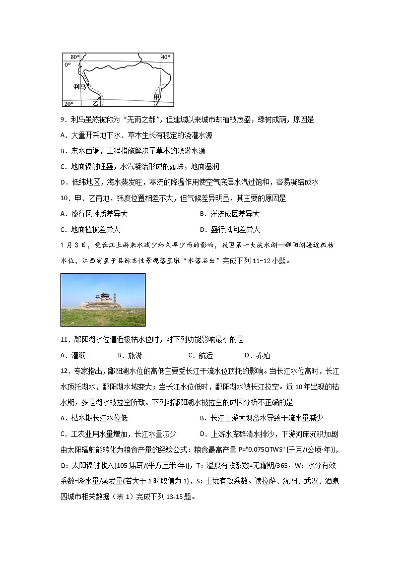 四川省泸县第二中学2019-2020学年高一下学期第一次在线月考地理试题03
