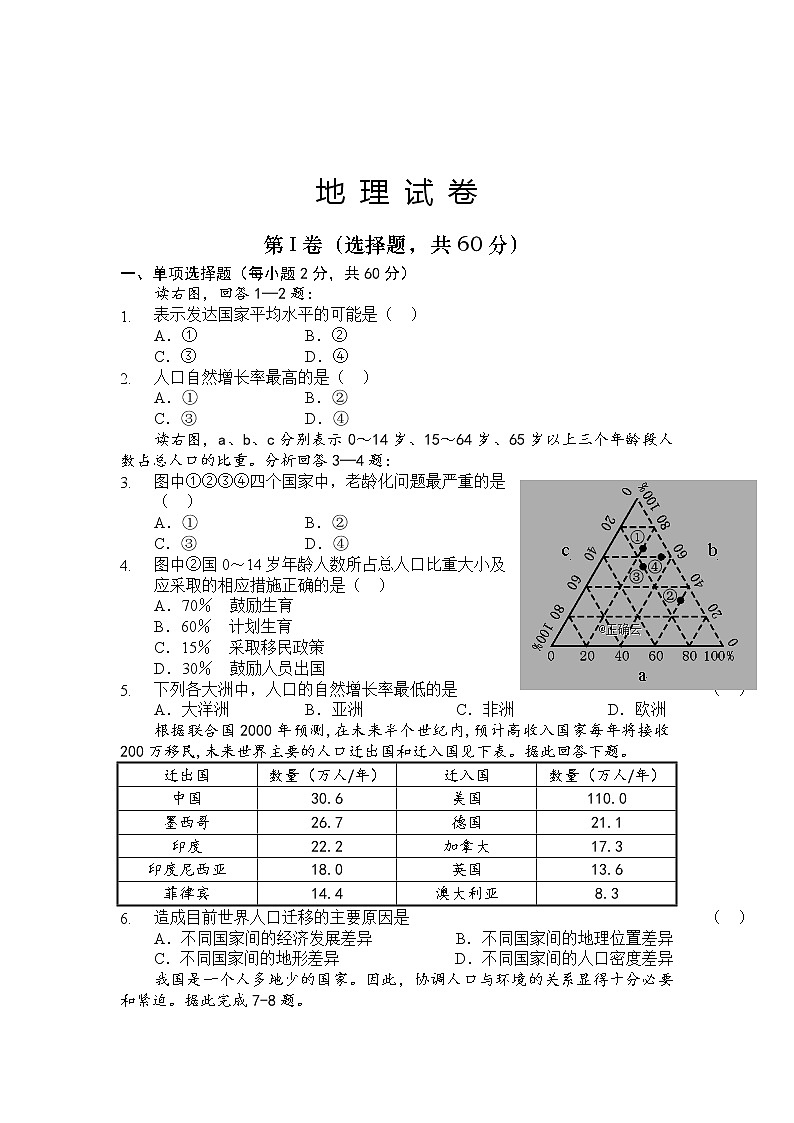 陕西省榆林市绥德县绥德中学2019-2020高一下学期第一次阶段性测试地理试卷第1页