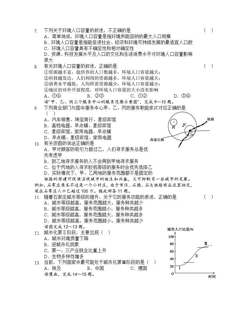 陕西省榆林市绥德县绥德中学2019-2020高一下学期第一次阶段性测试地理试卷第2页