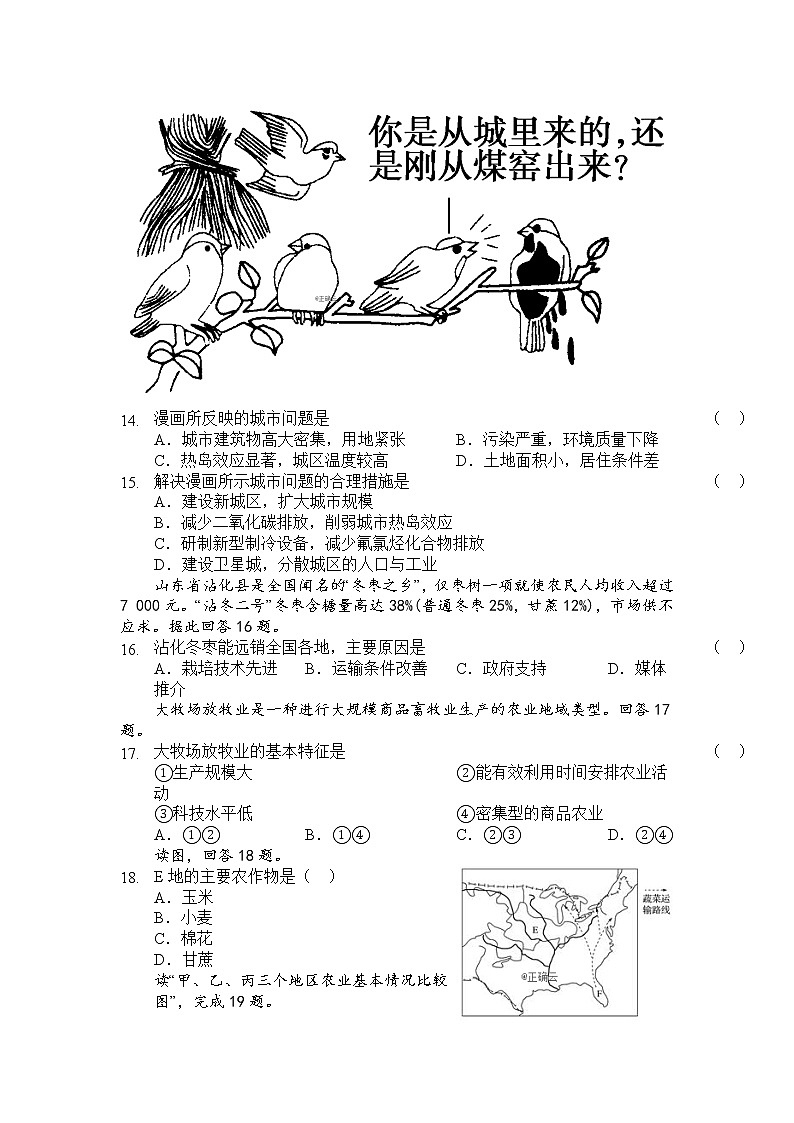 陕西省榆林市绥德县绥德中学2019-2020高一下学期第一次阶段性测试地理试卷第3页