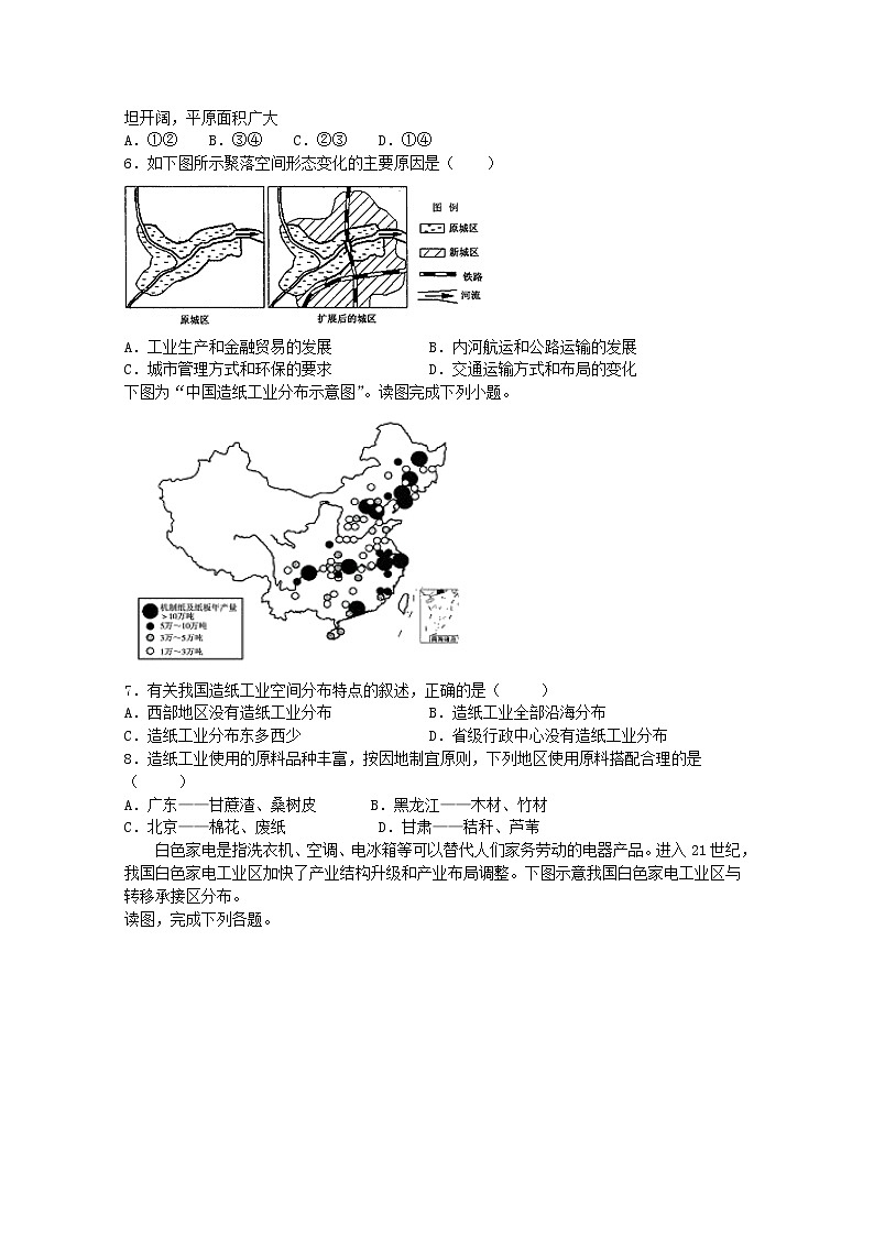 陕西省咸阳市武功县普集高级中学2019-2020学年高一下学期月考地理试题02