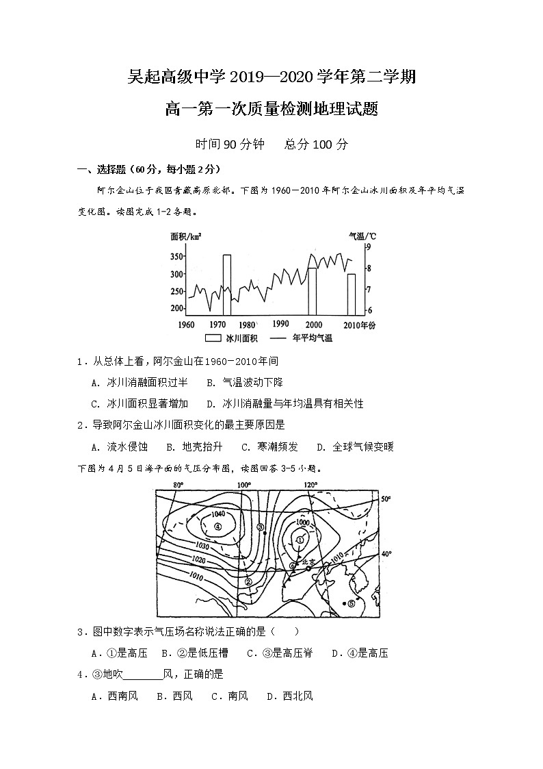 陕西省吴起高级中学2019-2020学年高一下学期第一次质量检测地理试题01