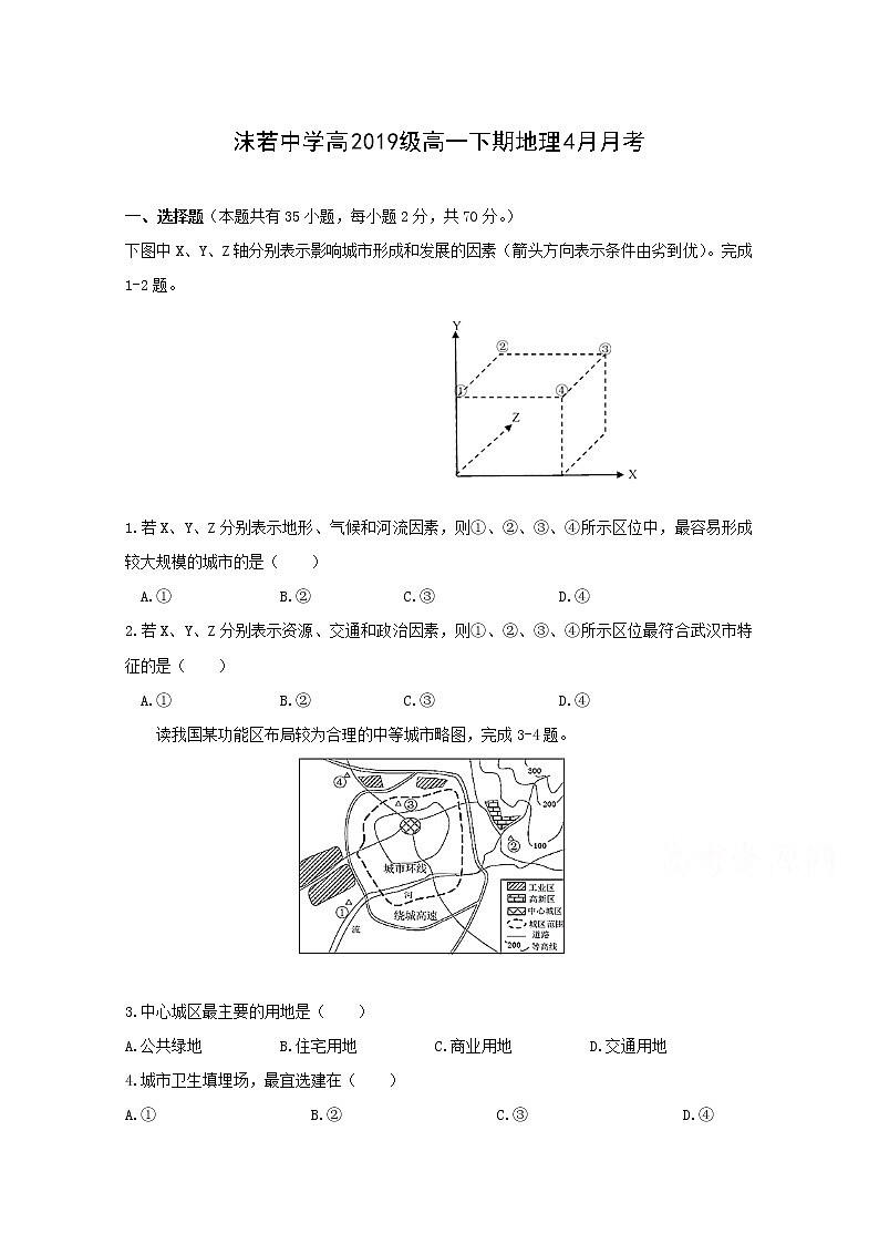 四川省乐山沫若中学2019-2020学年高一4月第一次月考地理试题01