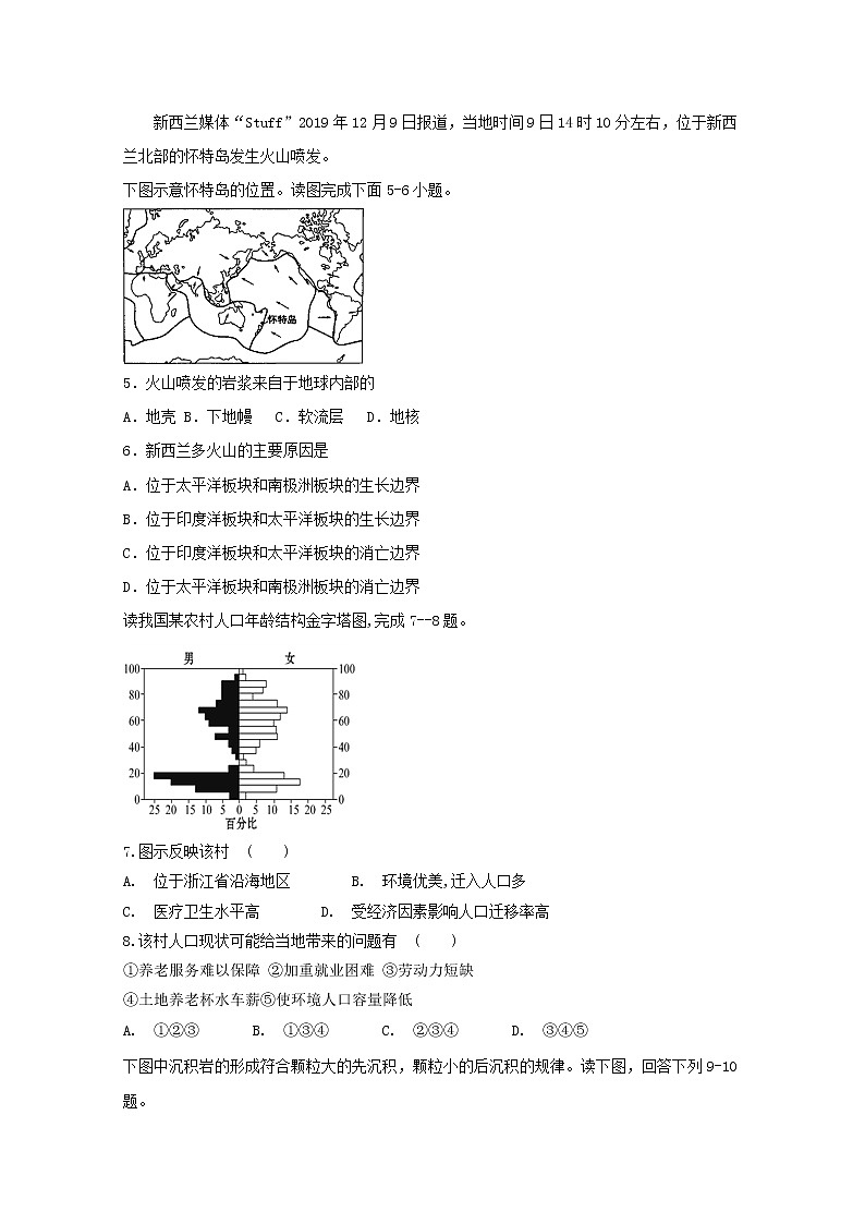 四川省乐山沫若中学2019-2020学年高一4月第一次月考地理试题02