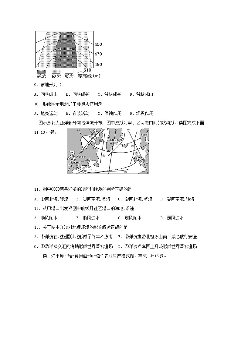 四川省乐山沫若中学2019-2020学年高一4月第一次月考地理试题03
