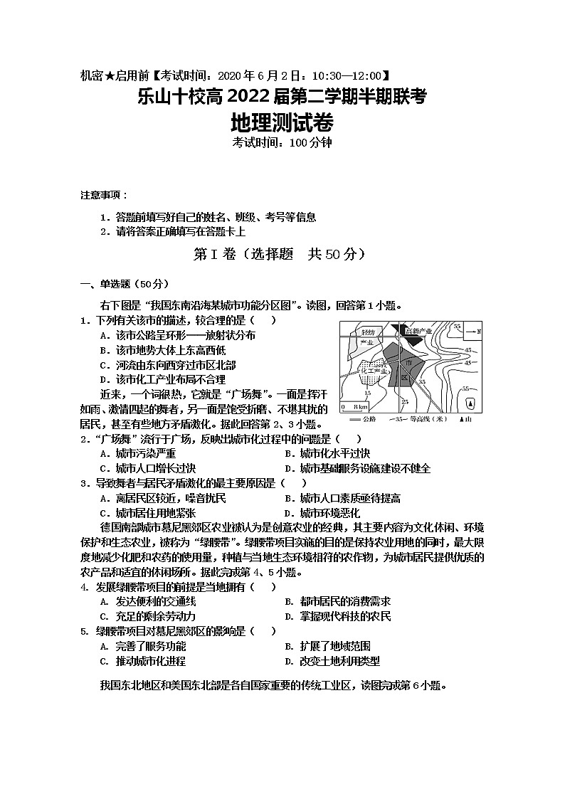 四川省乐山十校2019-2020学年高一下学期半期联考地理试题01