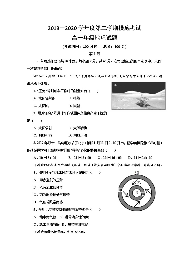 陕西省延安市第一中学2019-2020学年高一下学期线上摸底考试地理试题第1页
