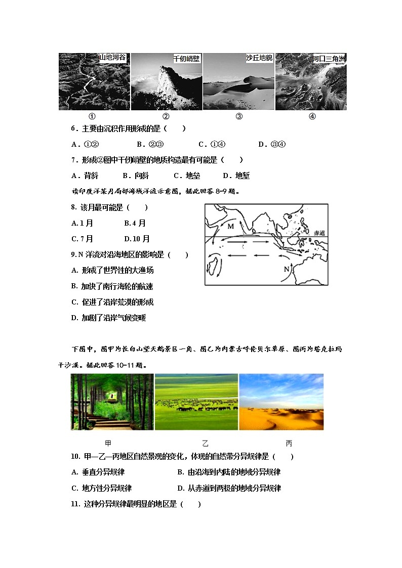 陕西省延安市第一中学2019-2020学年高一下学期线上摸底考试地理试题第2页