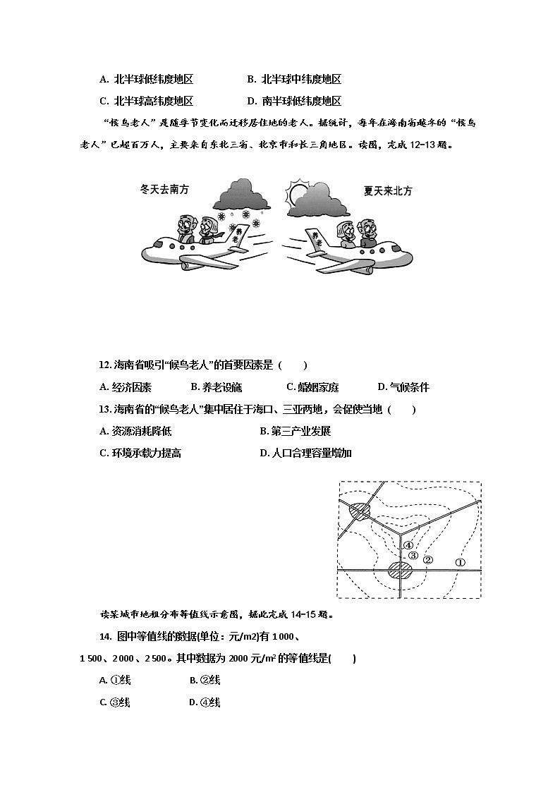陕西省延安市第一中学2019-2020学年高一下学期线上摸底考试地理试题第3页