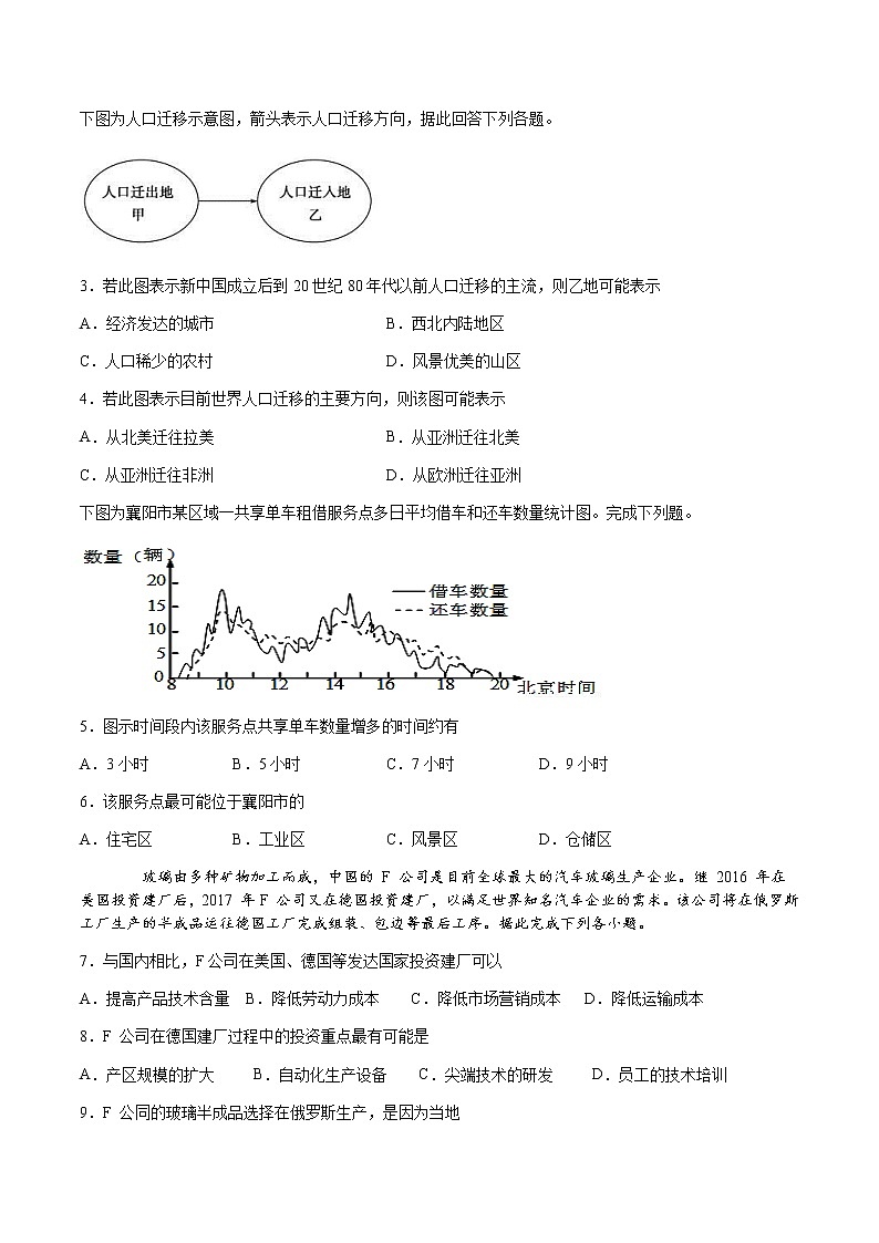 四川省泸县第四中学2019-2020学年高一下学期第四学月考试地理试题02