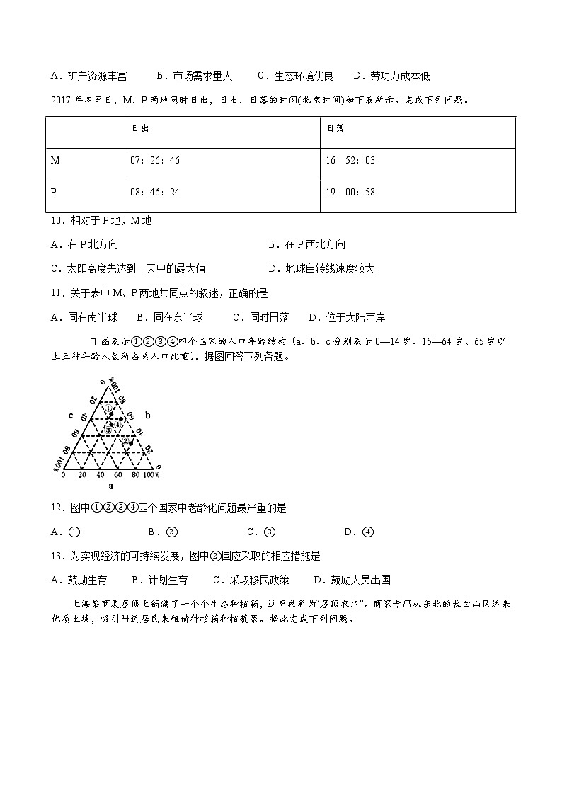 四川省泸县第四中学2019-2020学年高一下学期第四学月考试地理试题03