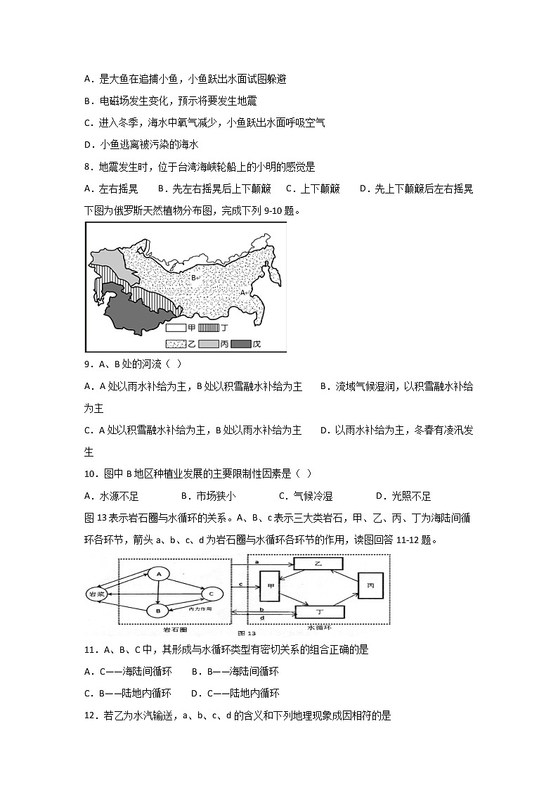 四川省泸县第一中学2019-2020学年高一下学期第一次在线月考地理试卷03