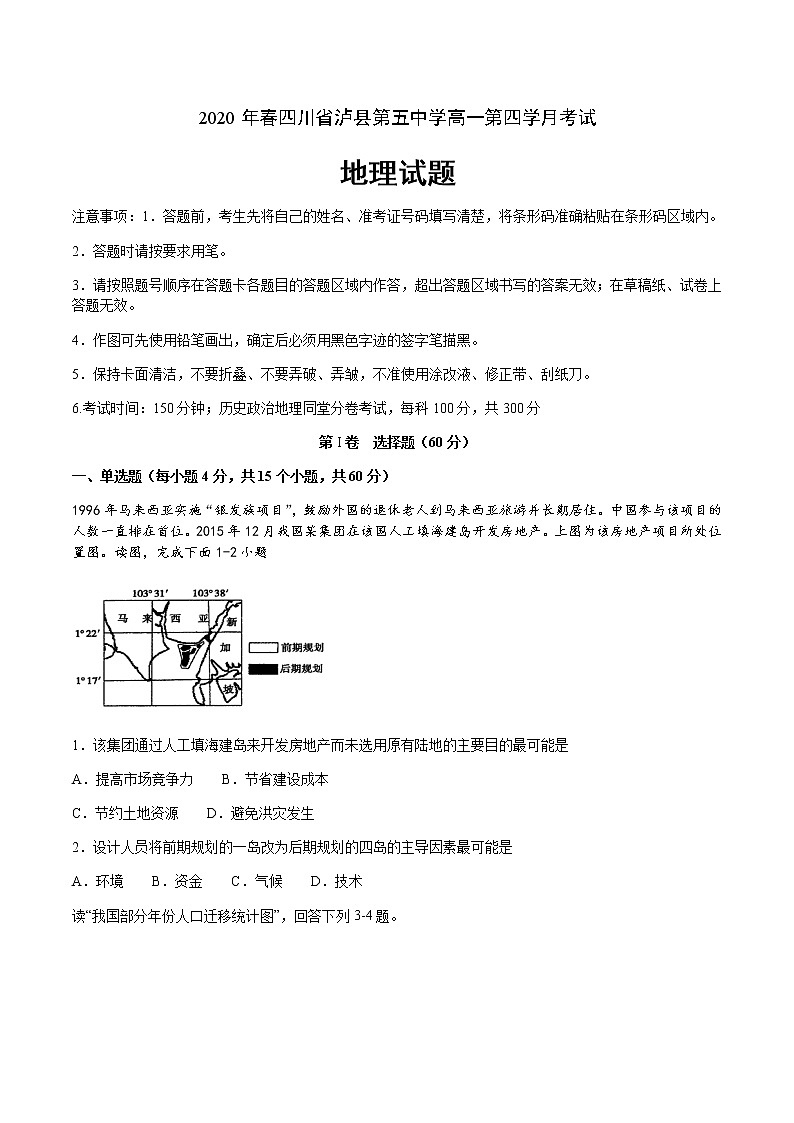 四川省泸县第五中学2019-2020学年高一下学期第四学月考试地理试题01