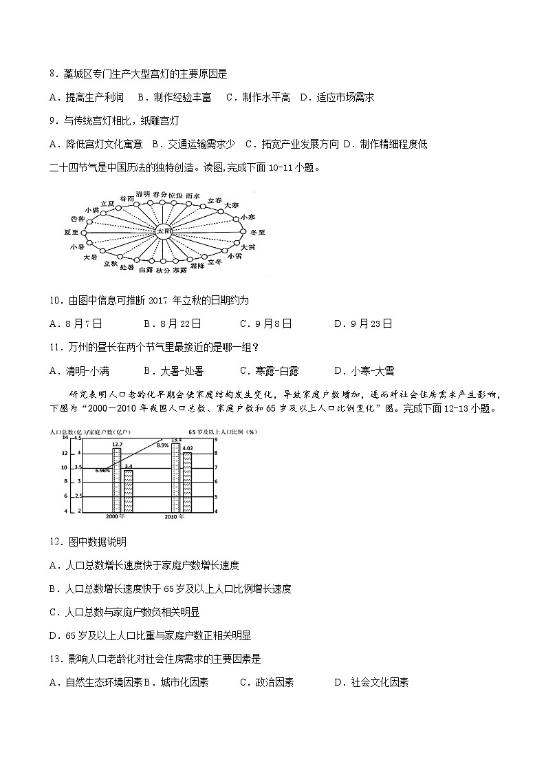 四川省泸县第五中学2019-2020学年高一下学期第四学月考试地理试题03