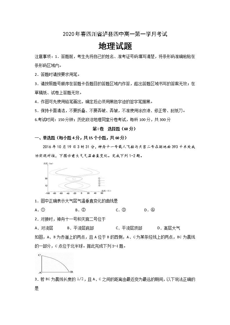 四川省泸县四中2019-2020学年高一下学期第一次在线月考地理试题01