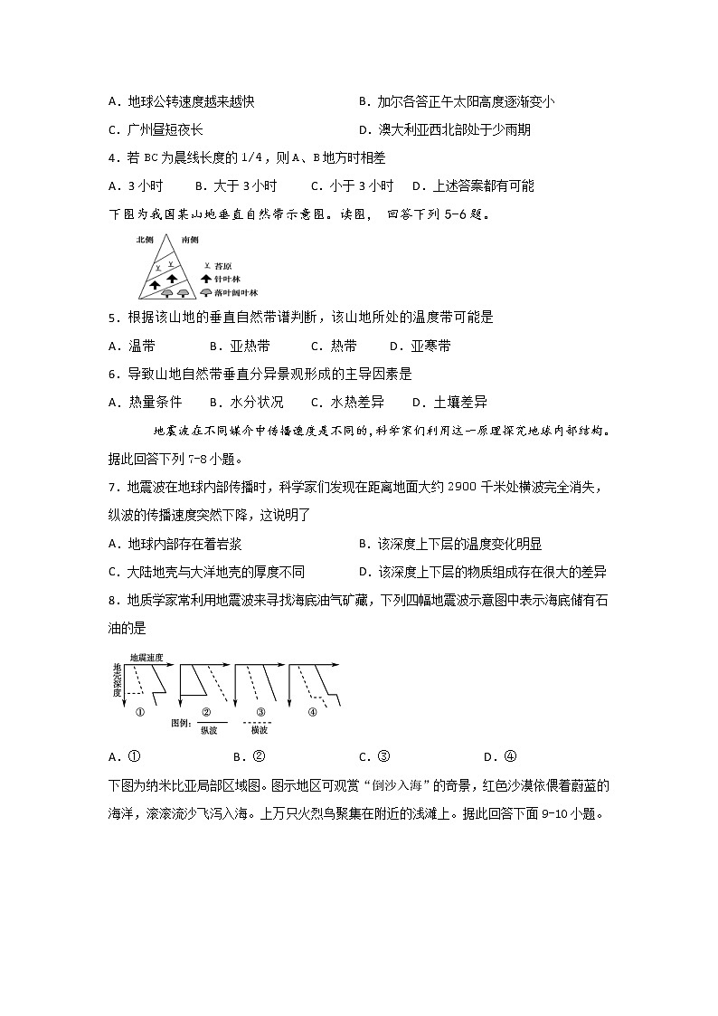四川省泸县四中2019-2020学年高一下学期第一次在线月考地理试题02