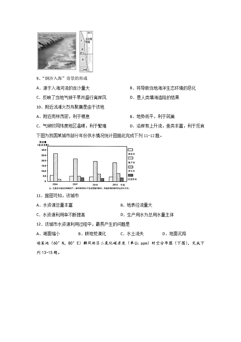 四川省泸县四中2019-2020学年高一下学期第一次在线月考地理试题03