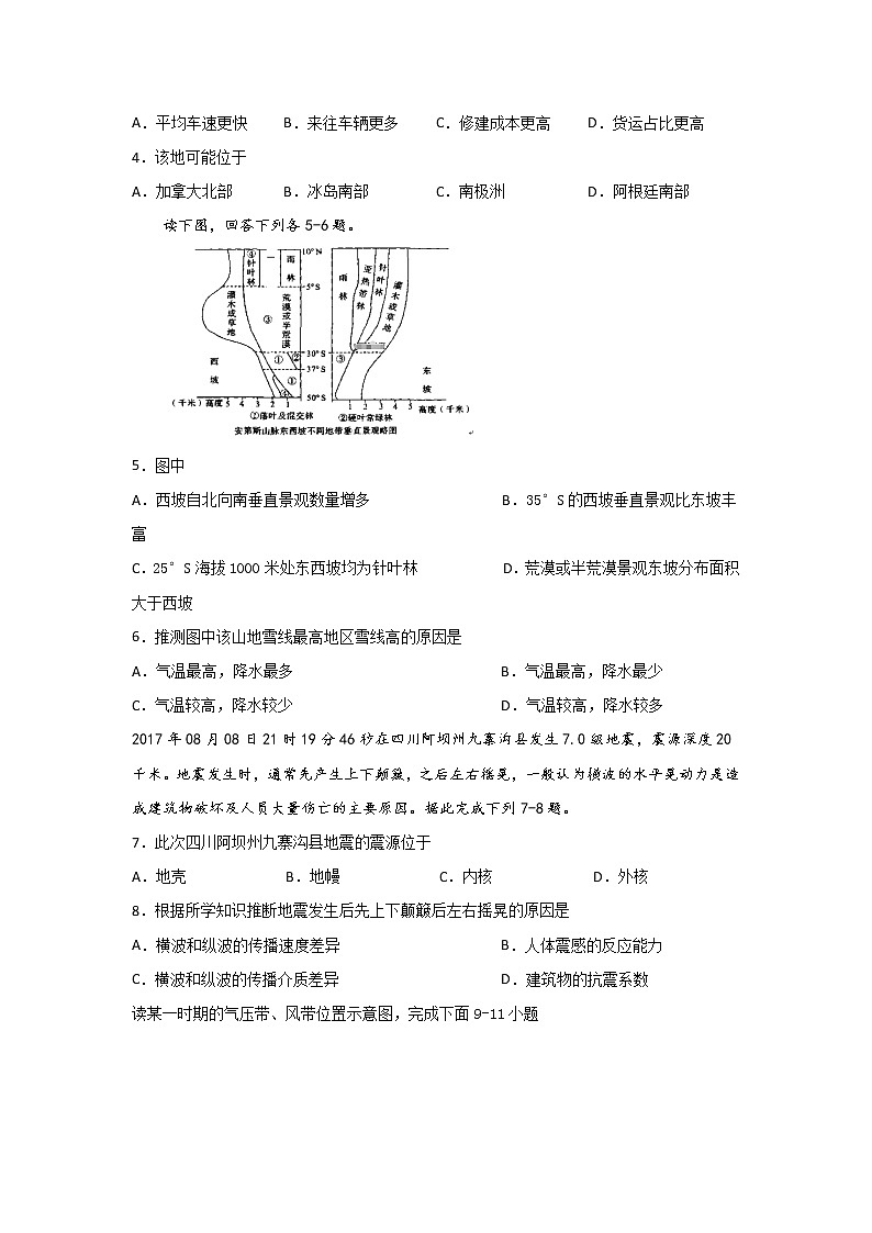 四川省泸县五中2019-2020学年高一下学期第一次在线月考地理试题02